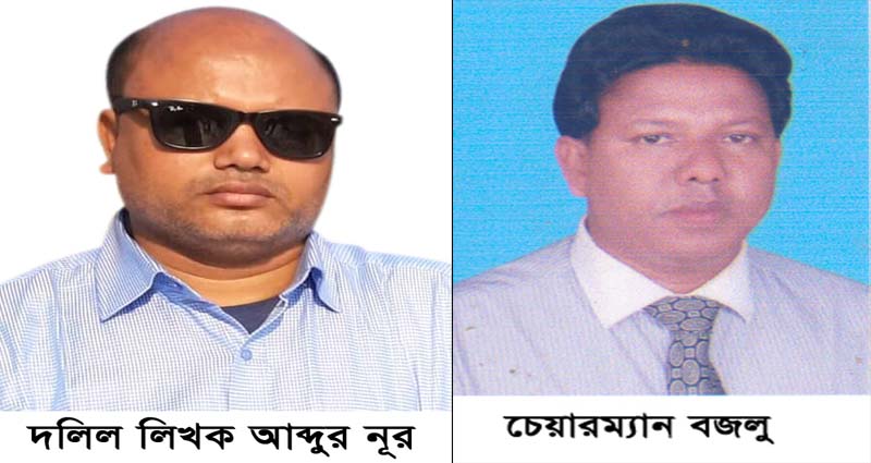 জাল কাগজপত্রে রেজিস্ট্রি, দলিল লিখক বরখাস্ত