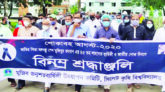 সিকৃবিতে জাতীয় শোক দিবস পালন