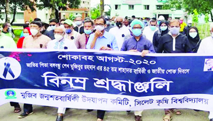 সিকৃবিতে জাতীয় শোক দিবস পালন