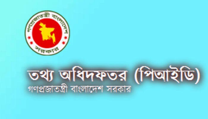 অনলাইন পোর্টাল নিবন্ধন দেবে পিআইডি, ফি ১০ হাজার টাকা