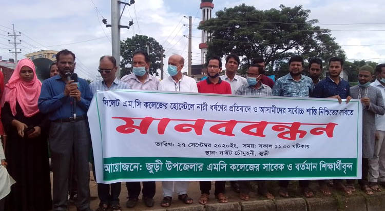 সিলেটে ধর্ষণের প্রতিবাদে জুড়ীতে মানববন্ধন