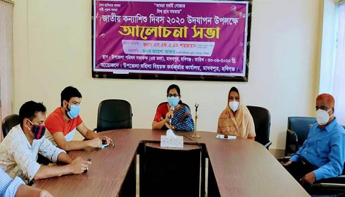মাধবপুরে জাতীয় কন্যা শিশু দিবস পালিত
