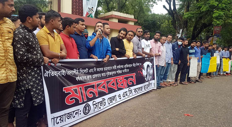 এমসি কলেজে গণধর্ষণের প্রতিবাদে ছাত্রলীগের মানববন্ধন