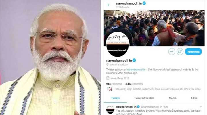 মোদির টুইটার অ্যাকাউন্ট হ্যাকড