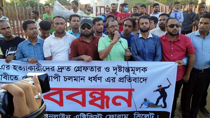 রায়হান হত্যাকারীদের দ্রুত গ্রেপ্তারের দাবিতে সিলেটে মানববন্ধন