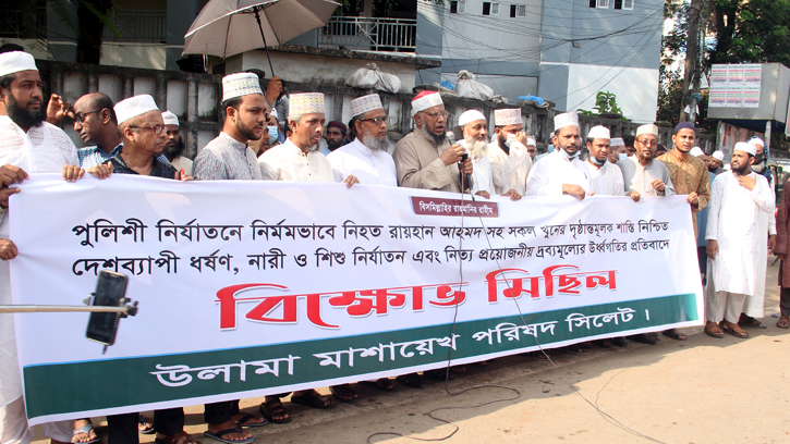রায়হান হত্যায় জড়িতদের গ্রেপ্তারের দাবিতে বিক্ষোভ
