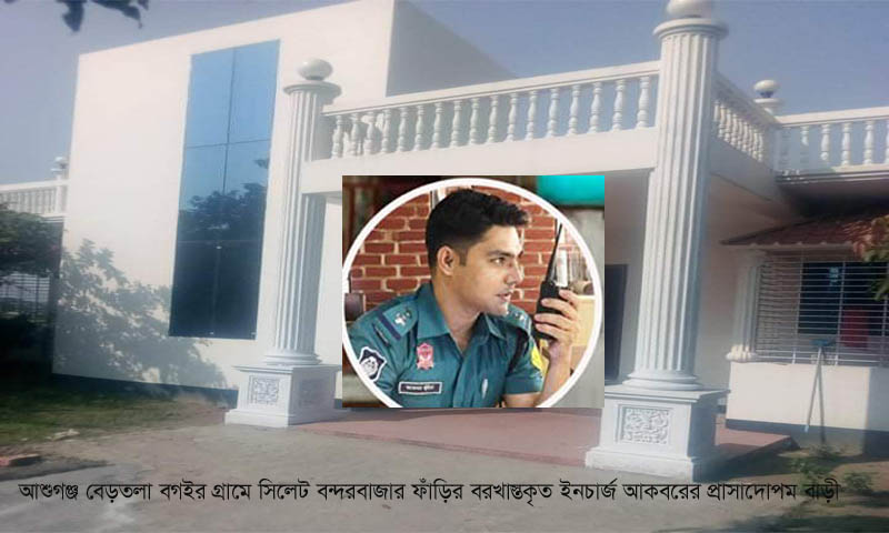 সোনার পাথর বাটির পরশে আকবর