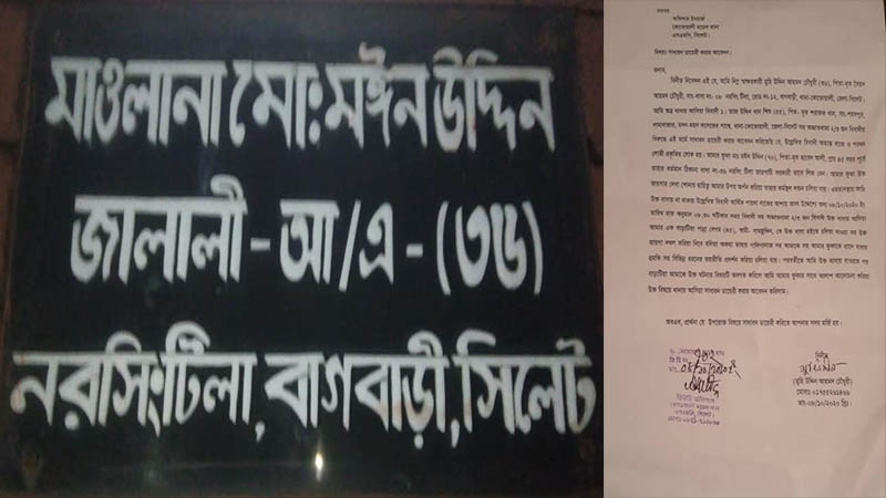 সিলেটের নরশিংটিলায় প্রবাসীর জায়গা দখলের অভিযোগ