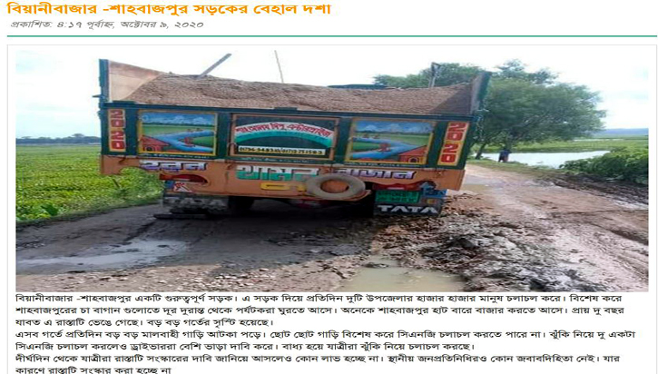 দৈনিক প্রভাতবেলায় সংবাদ প্রকাশ: বিয়ানীবাজার -শাহবাজপুর সড়ক সংস্কারে ৪০ লাখ টাকা বরাদ্ধ