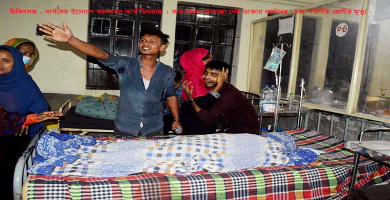 ওসমানী হাসপাতালে আবারো ভুল চিকিৎসায় রোগী মৃত্যুর অভিযোগ