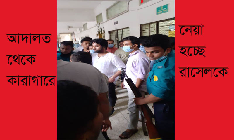 গণমাধ্যমকর্মী ও পরিচ্ছন্ন ছাত্রনেতা মাসরুল রাসেল কারাগারে