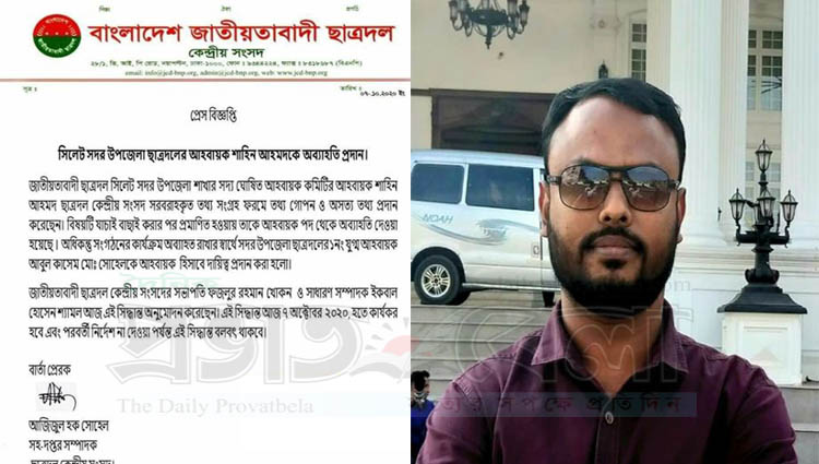 সিলেট সদর উপজেলা ছাত্রদলের আহবায়ককে অব্যাহতি