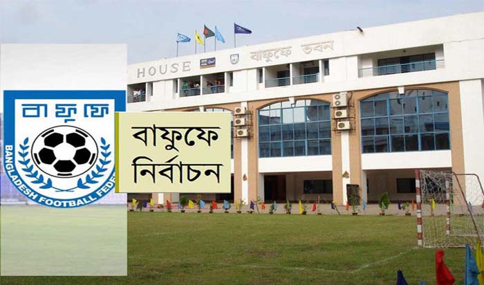 কে হচ্ছেন দেশের ফুটবলের অধিকর্তা!