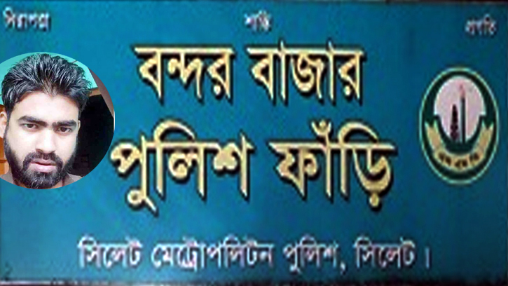 রায়হান হত্যায় পুলিশ কনস্টেবল হারুন গ্রেপ্তার