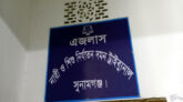 সুনামগঞ্জ শিশু আদালতের ব্যতিক্রমী রায়