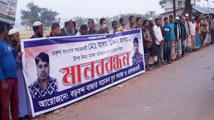 কানাইঘাটে মিথ্যা মামলা প্রত্যাহারের দাবীতে  মানববন্ধন