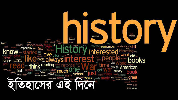 ইতিহাসের পাতায় ২২ নভেম্বর