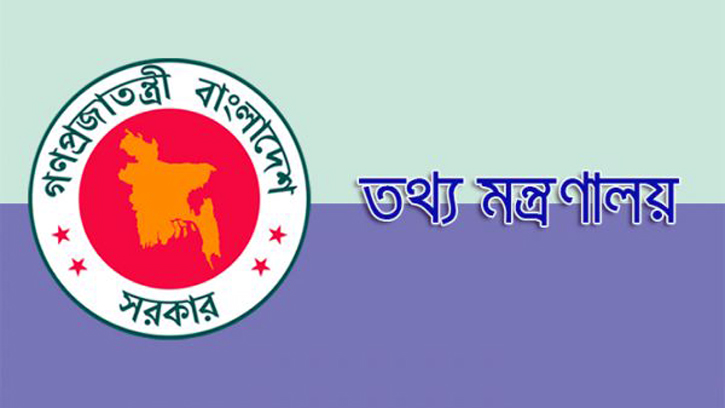 নিবন্ধনের অনুমতি পেল আরও ৫১ নিউজ পোর্টাল