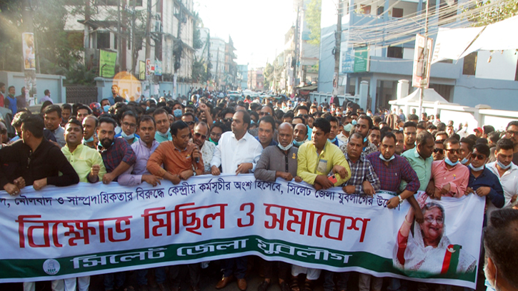 সিলেটে জেলা যুবলীগের বিক্ষোভ মিছিল ও সমাবেশ