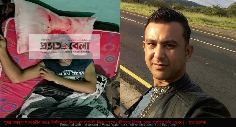 দক্ষিণ আফ্রিকায় মালাওয়ি কর্মচারীর হাতে বাংলাদেশী খুন