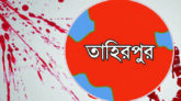তাহিরপুরে দুই পক্ষের সংঘর্ষে নিহত ১, আটক ৩