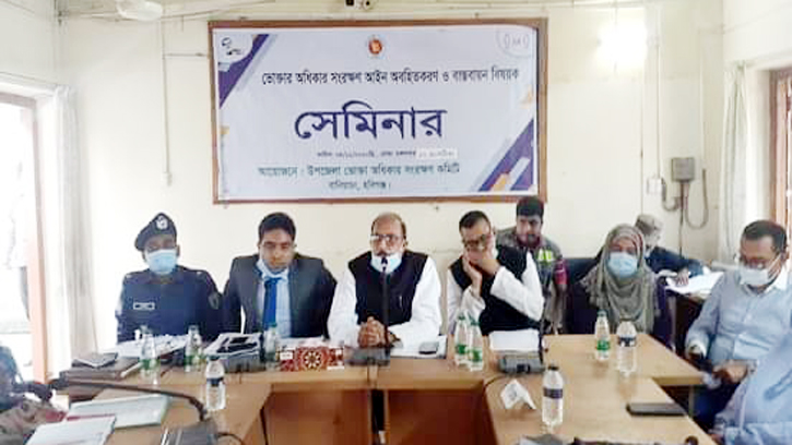 বা‌নিয়াচং‌য়ে ‘ভোক্তা অধিকার সংরক্ষণ আইন অবহিতকরণ ও বাস্তবায়ন’ বিষয়ক সেমিনার অন‌ু‌ষ্ঠিত