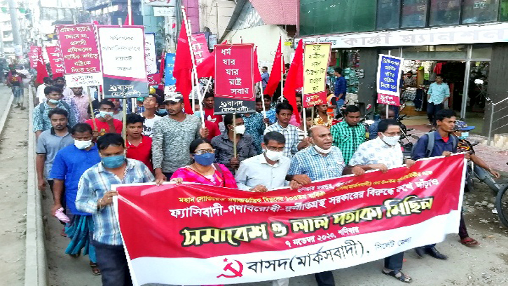 সিলেটে বাসদ (মার্কসবাদী)’র প্রতিষ্ঠা বার্ষিকীতে সমাবেশ ও লালপতাকা মিছিল