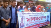 গৃহবধূ তামান্না হত্যার প্রতিবাদে গোলাপগঞ্জে মানববন্ধন