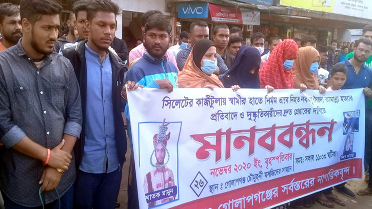 গৃহবধূ তামান্না হত্যার প্রতিবাদে গোলাপগঞ্জে মানববন্ধন