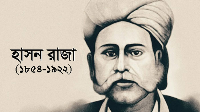 মরমী সাধক হাসন রাজার ৯৮তম মৃত্যুবার্ষিকী আজ