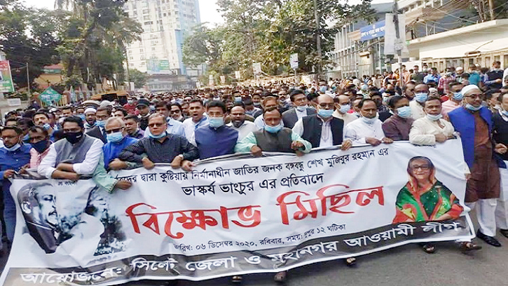 বঙ্গবন্ধুর ভাস্কর্য ভাংচুরের প্রতিবাদে সিলেটে আ.লীগের বিক্ষোভ