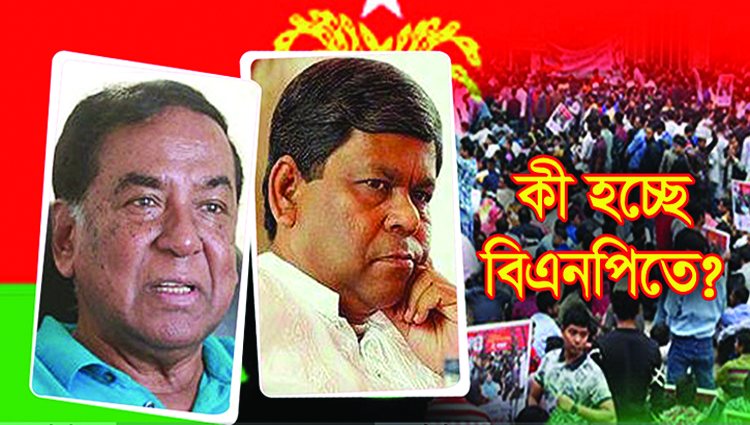 কী হচ্ছে বিএনপিতে?