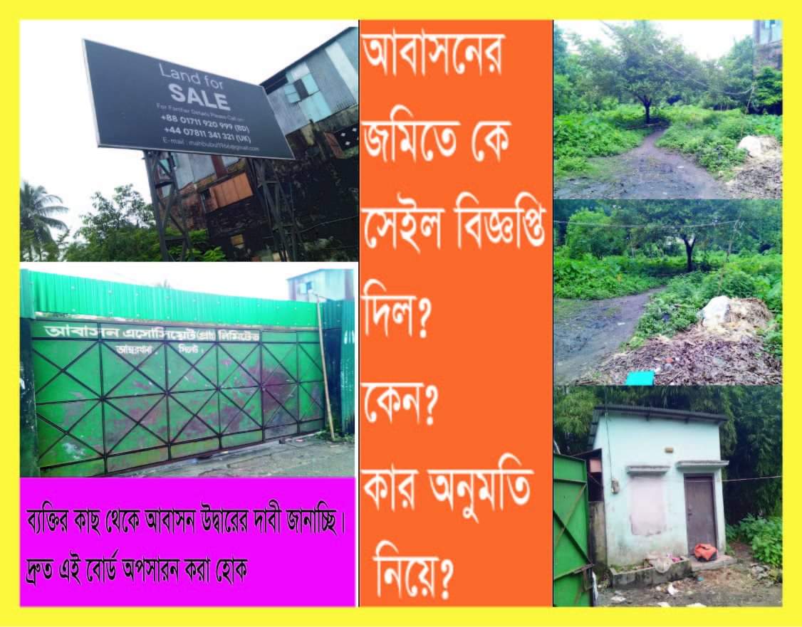 সিলেটের এক আবাসন কোম্পানীতে তুঘলুকি কারবারঃ চেয়ারম্যানের বিরুদ্ধে অভিযোগের পাহাড়