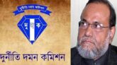 মীর কাসেমের পাচারের টাকা ফেরাতে তৎপর দুদক