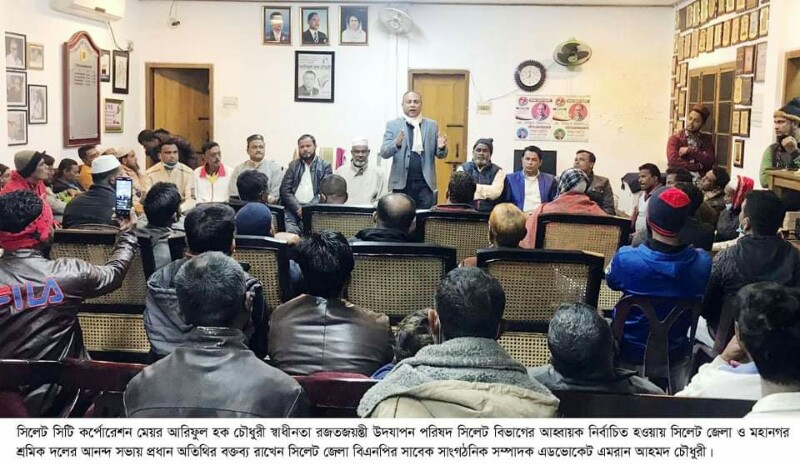 মেয়র  আরিফ স্বাধীনতার রজতজয়ন্তী উদযাপন পরিষদের বিভাগীয় আহবায়ক, জেলা ও মহানগর শ্রমিক দলের  আনন্দসভা