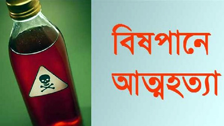 জগন্নাথপুরে বিষপানে যুবকের মৃত্যু