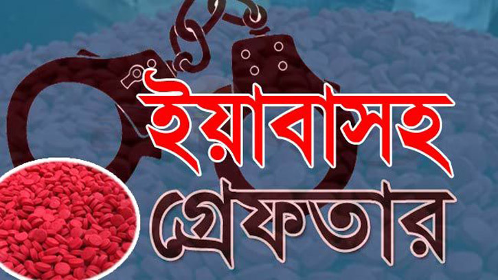 ডেমরায় ইয়াবাসহ ৩ নারী গ্রেফতার