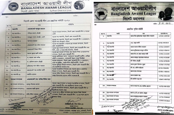 সিলেট জেলা ও মহানগর আওয়ামীলীগের পূর্ণাঙ্গ কমিটি : রনজিত, আযাদ সসম্মানে