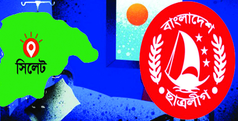সিলেট ছাত্রলীগ : বিতর্ক-সমালোচনা যাদের নিত্যসঙ্গী