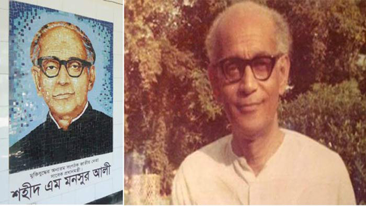 শহীদ এম মনসুর আলীর জন্মবার্ষিকী আজ