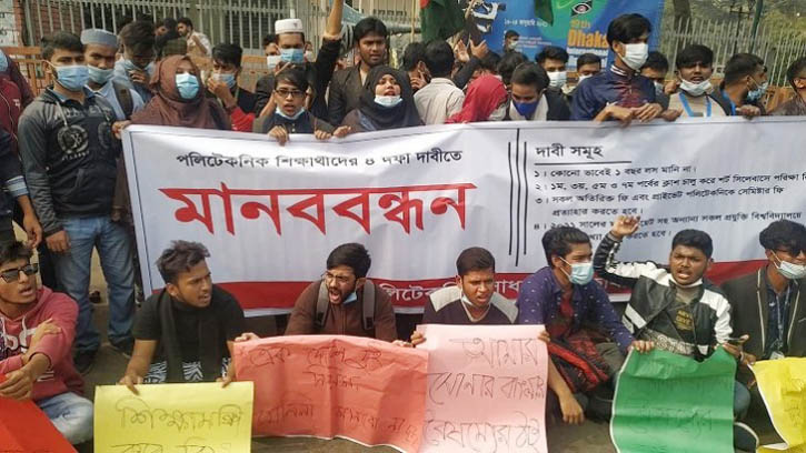৪ দফা দাবিতে পলিটেকনিক শিক্ষার্থীদের মানববন্ধন