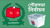 পঞ্চম ধাপে ৩১ পৌরসভায় ভোট ২৮ ফেব্রুয়ারি