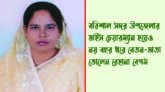 উপজেলা ভাইস চেয়ারম্যান হয়েও স্কুলের বেতন-ভাতা তোলেন রেহানা