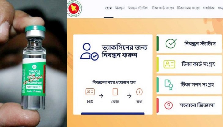 করোনার টিকা পেতে ‘অনলাইনে নিবন্ধন’