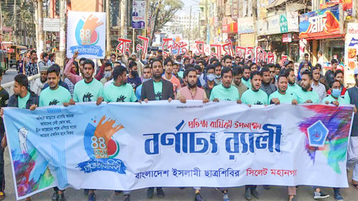 ছাত্রশিবিরের প্রতিষ্ঠাবার্ষিকীতে সিলেটে বর্ণাঢ্য র‌্যালী