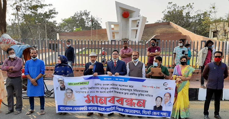 সিলেটে শিক্ষক ফেডারেশনের মানববন্ধন