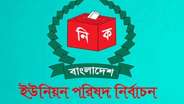 ইউপি নির্বাচনে দলীয় প্রতীক থাকছে না