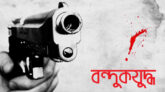 কক্সবাজারে ‘বন্ধুকযুদ্ধে’ দুই যুবক নিহত