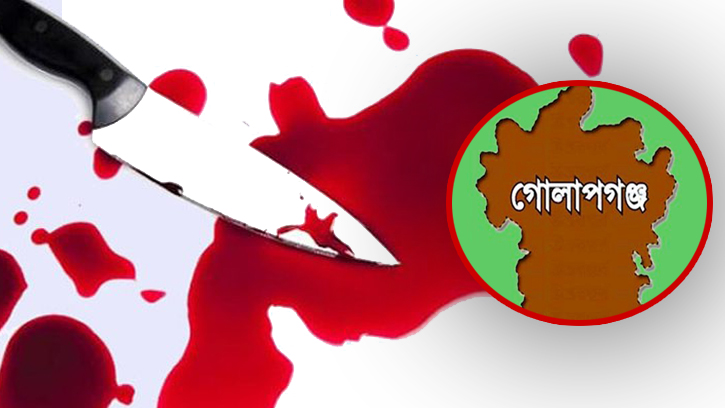 গোলাপগঞ্জে ছুরিকাঘাতে স্ত্রী নিহত, স্বামী আটক