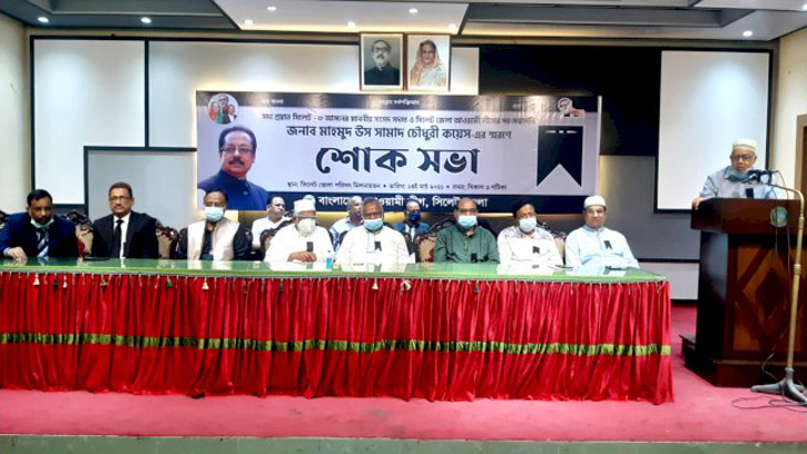 এমপি কয়েস সিলেটের উন্নয়নে তিনি অসামান্য অবদান রেখেছেন – শোকসভায় বক্তারা